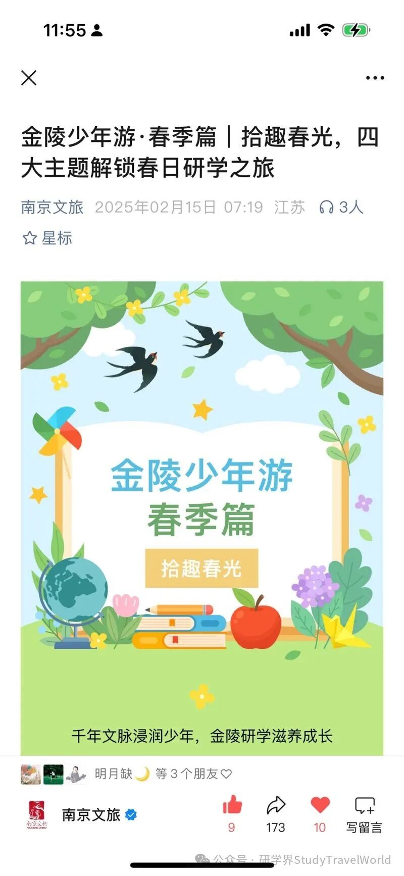 研学南京·成长旅行——南京研学旅游品牌建设 图片