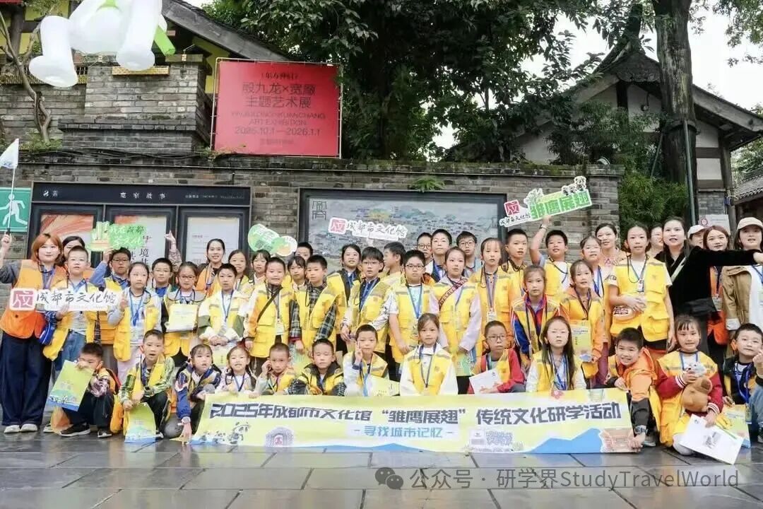 名额“秒光”!传统文化研学如何让青少年爱上城市记忆? 名额“秒光”!传统文化研学如何让青少年爱上城市记忆?