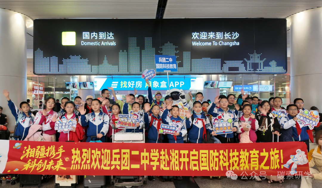 碳索研学熔铸家国情怀:“探索·知行之旅”新疆兵团二中小学部雪假国防科技教育实践活动顺利开展 图片