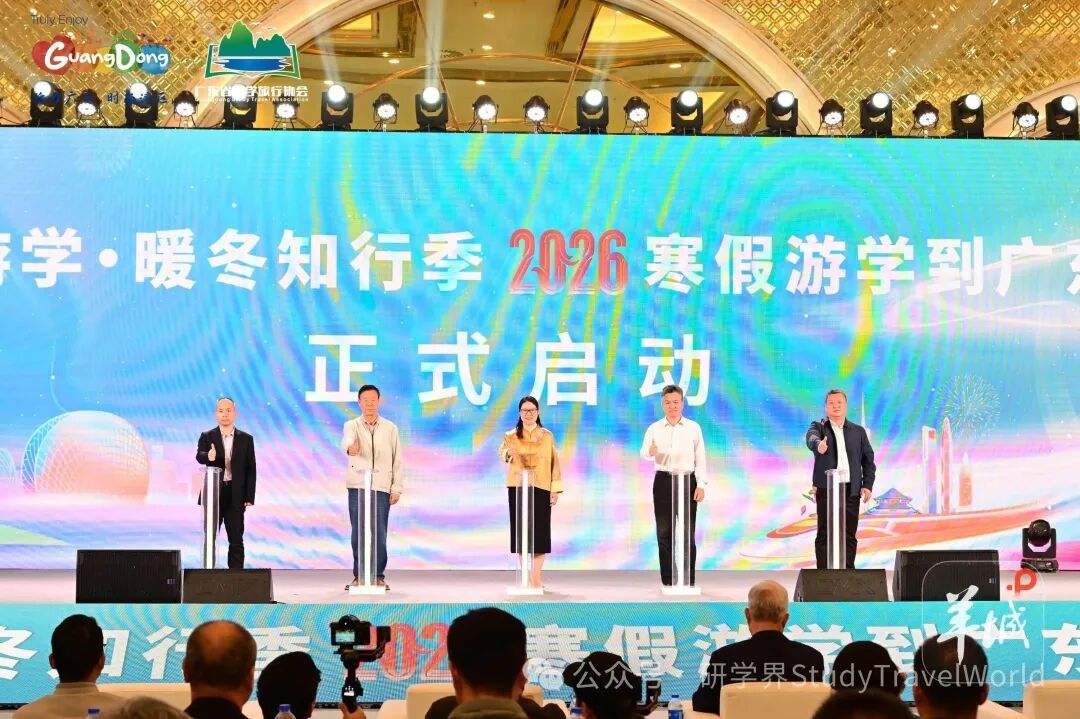 粤游学·暖冬知行季，2026“寒假游学到广东”启动
