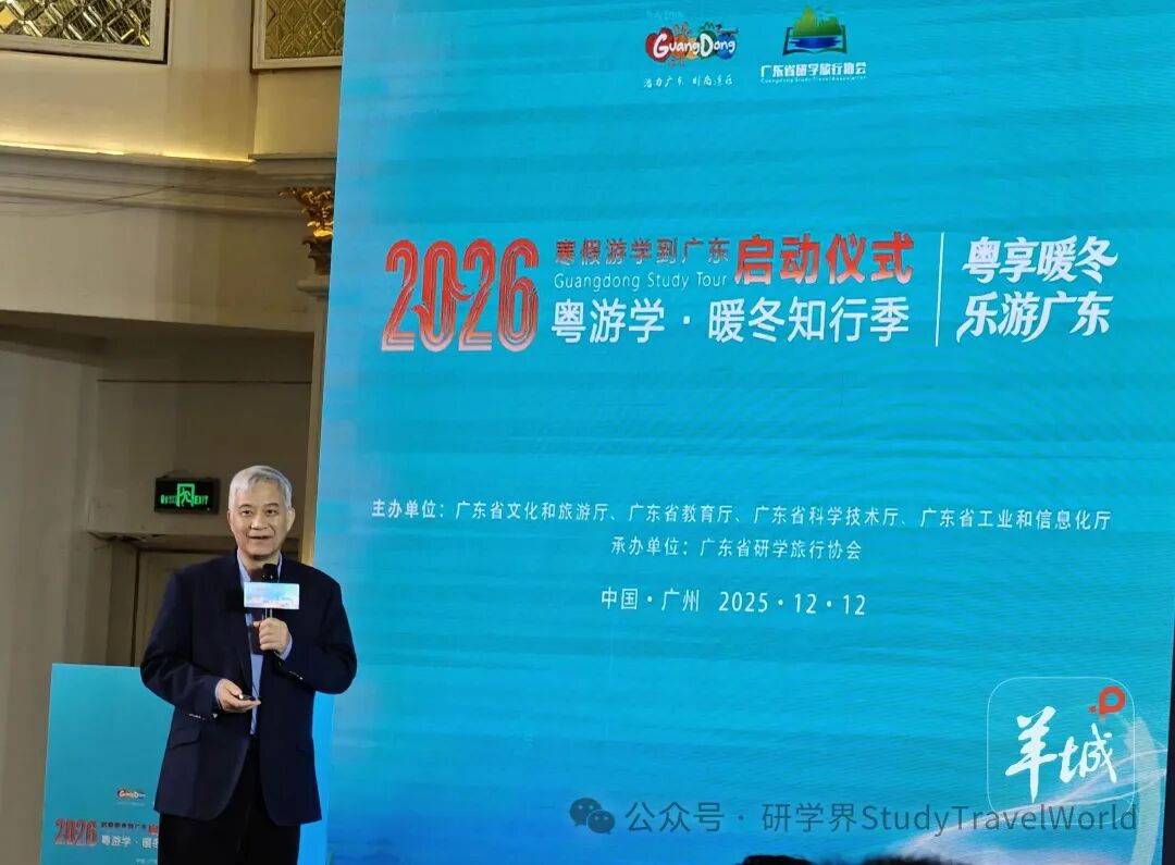 粤游学·暖冬知行季，2026“寒假游学到广东”启动