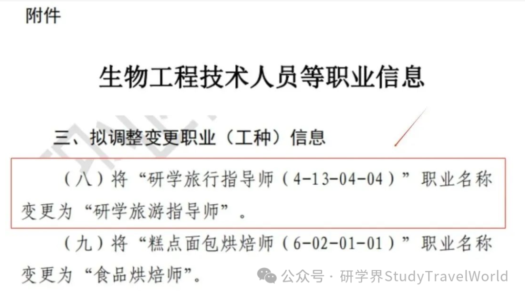 2024年研学旅行行业“十大关键词”