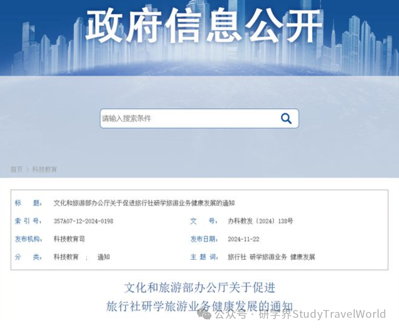 2024年研学旅行行业“十大关键词”