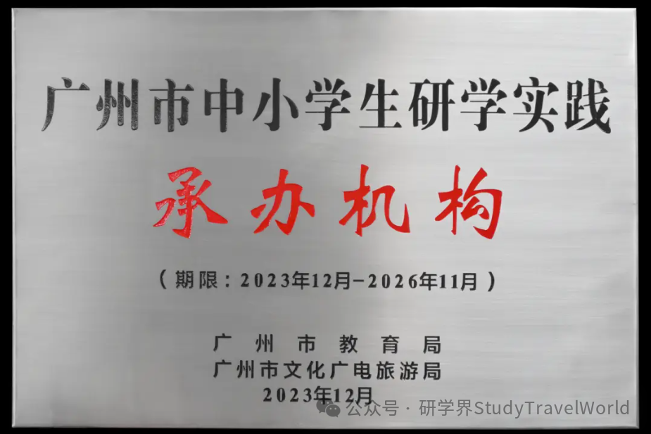 2024年研学旅行行业“十大关键词”