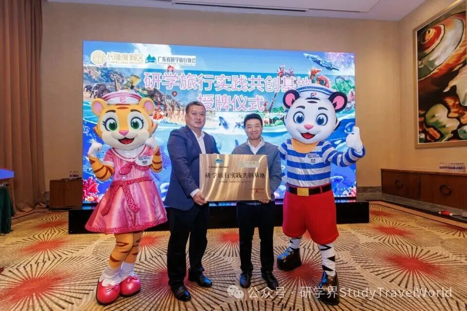 长隆：全国研学领域专家走进横琴长隆