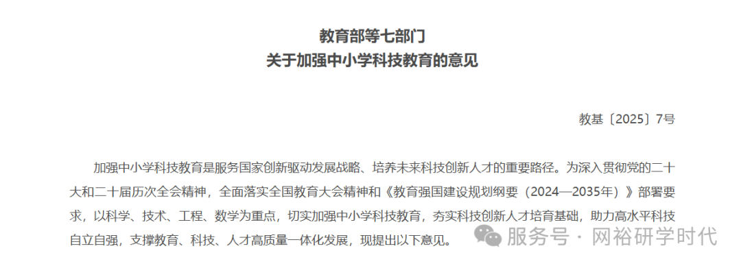 教育部等七部门丨推动建设改造兼具科普、体验等多功能的实践研学基地
