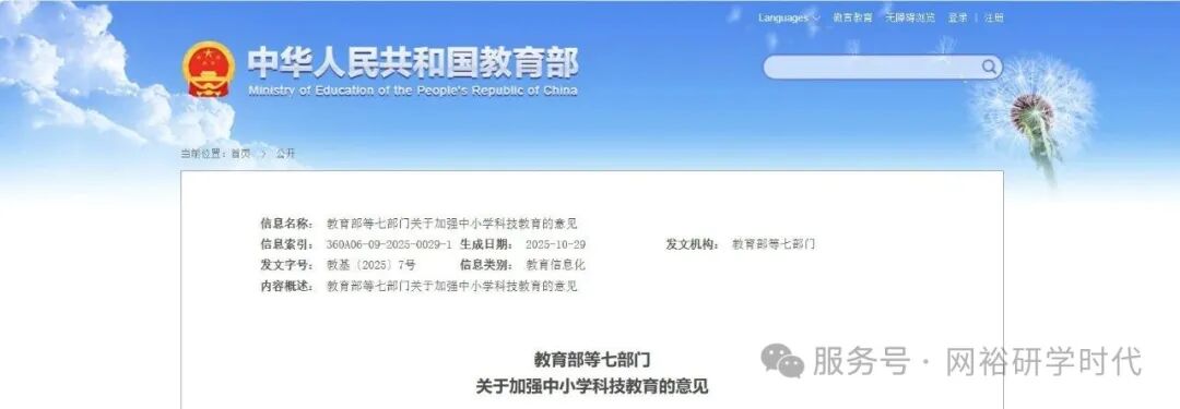 教育部等七部门丨推动建设改造兼具科普、体验等多功能的实践研学基地