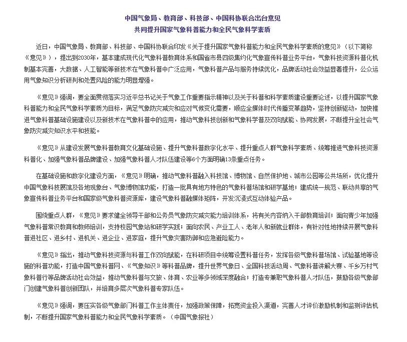 重磅!教育部等四部门联合出台意见,打造一批具有地方特色的气象科普场馆和研学基地! 图片