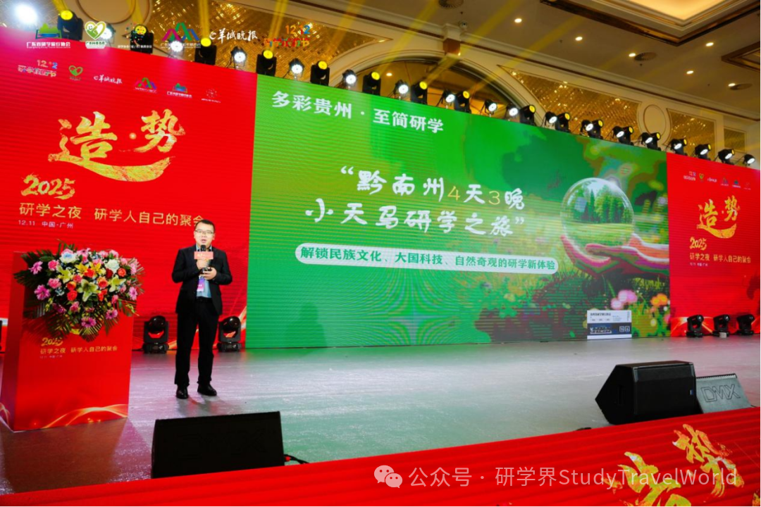 造·势｜2025研学之夜，研学人自己的聚会！