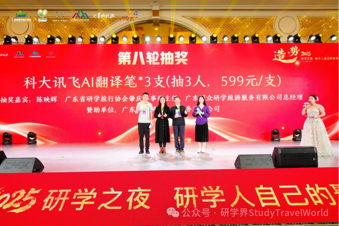 造·势｜2025研学之夜，研学人自己的聚会！