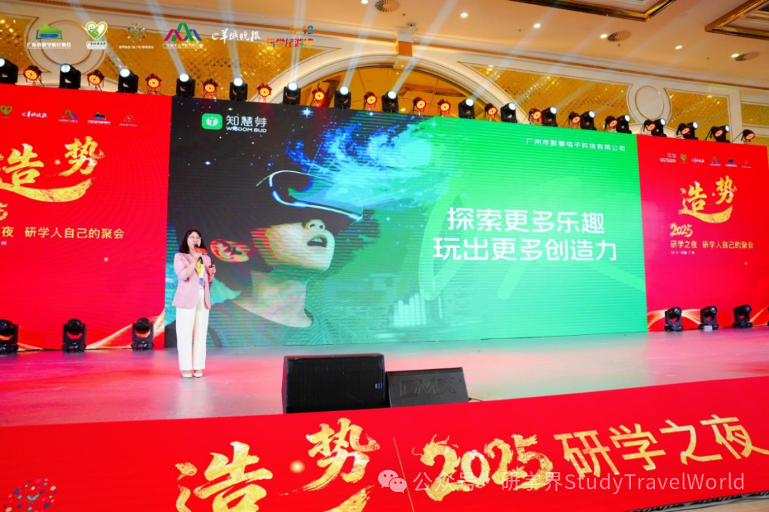造·势｜2025研学之夜，研学人自己的聚会！