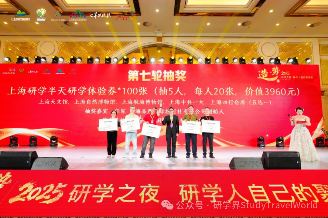 造·势｜2025研学之夜，研学人自己的聚会！