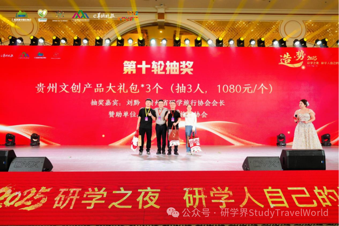 造·势｜2025研学之夜，研学人自己的聚会！