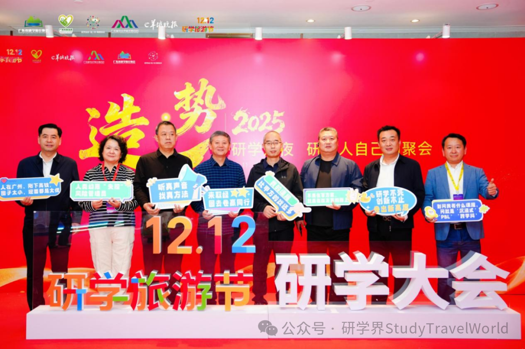 造·势｜2025研学之夜，研学人自己的聚会！