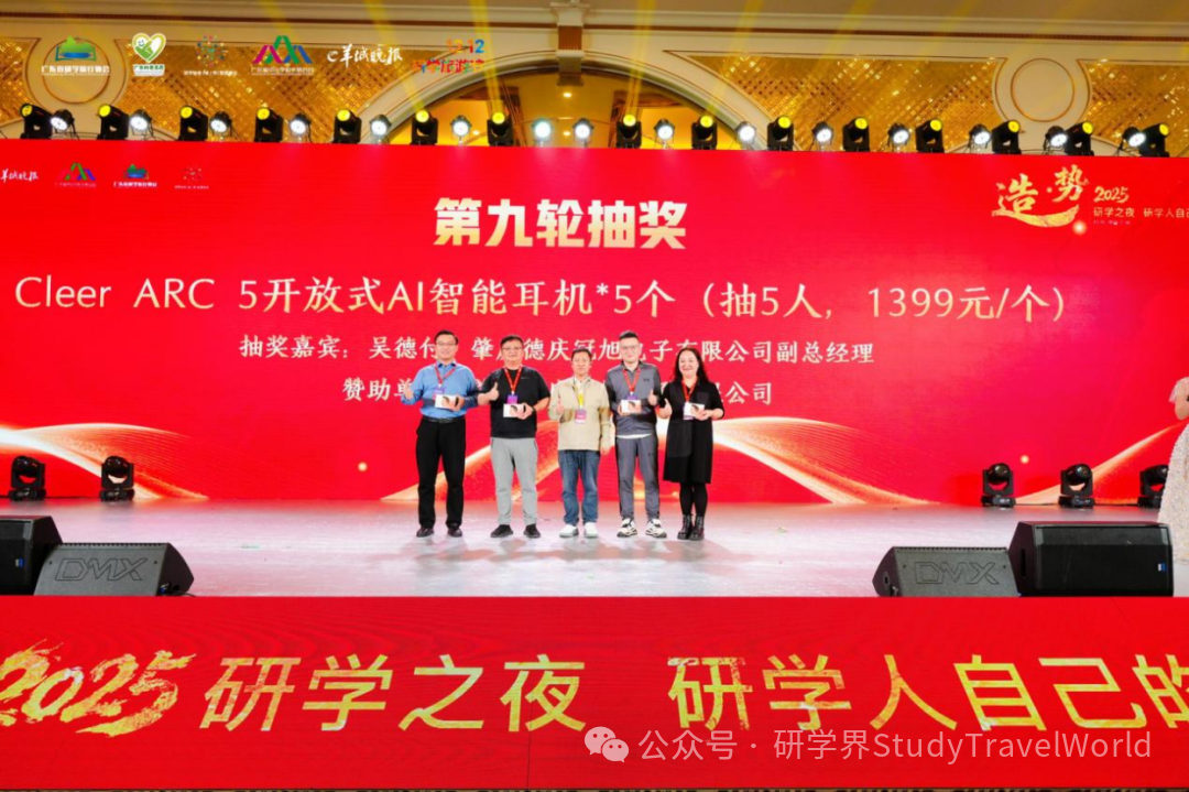 造·势｜2025研学之夜，研学人自己的聚会！