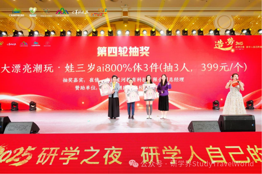 造·势｜2025研学之夜，研学人自己的聚会！