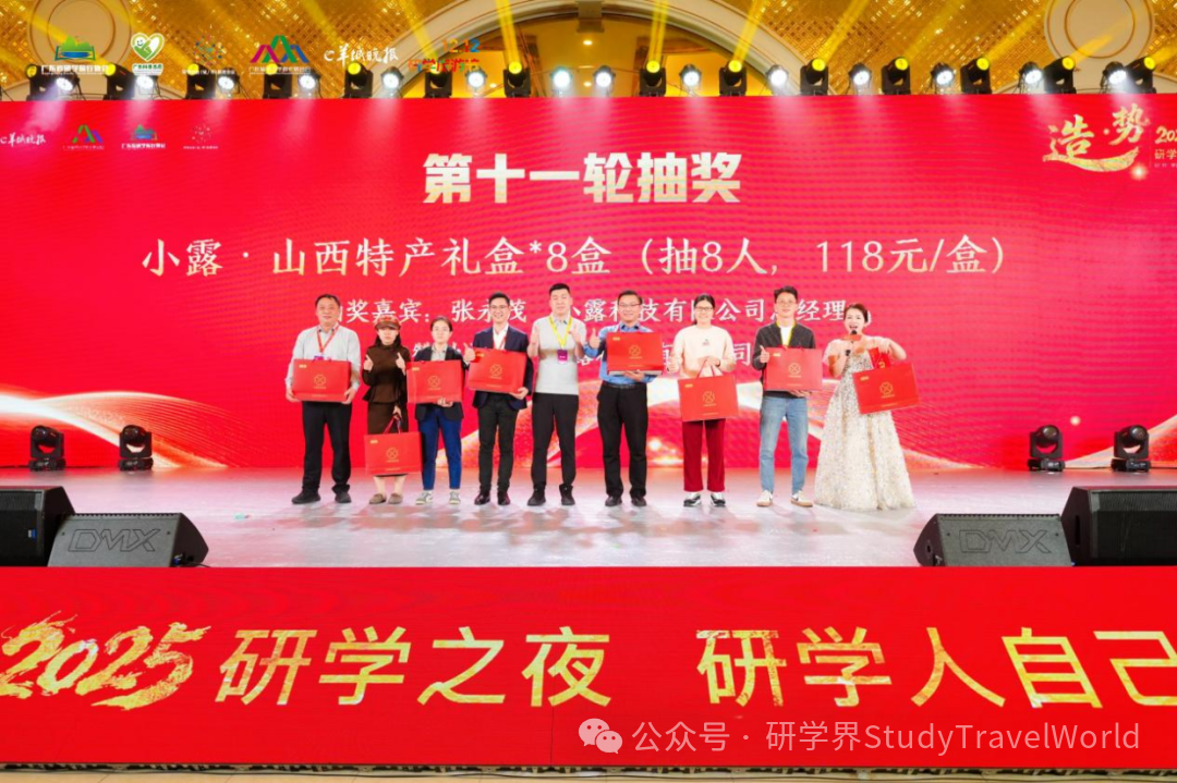 造·势｜2025研学之夜，研学人自己的聚会！