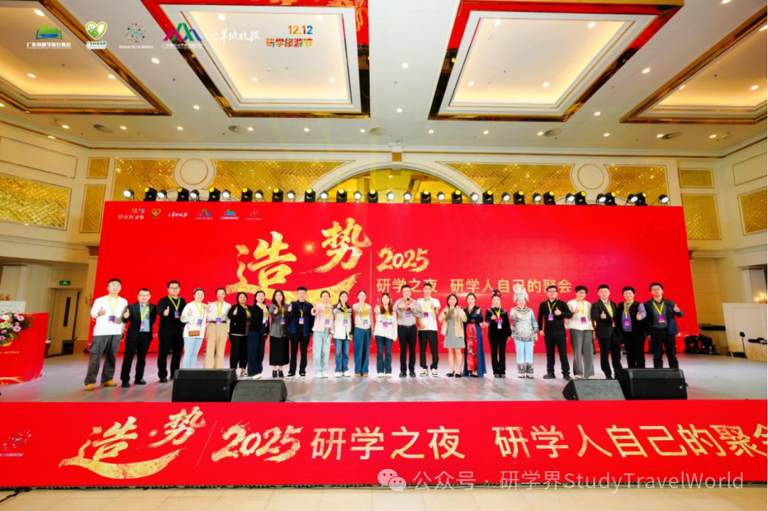 造·势｜2025研学之夜，研学人自己的聚会！