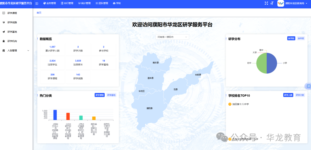 华龙区研学服务平台正式上线运营