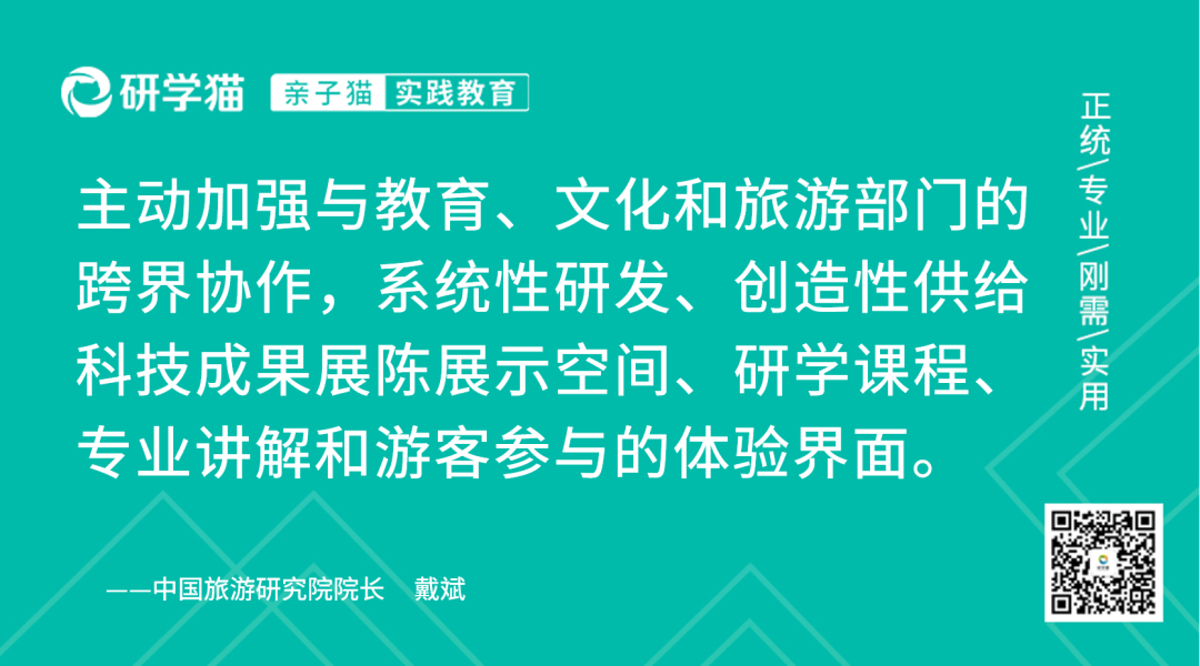 戴斌:科研院所和科技企业有限开放很大程度影响研学旅游高质量发展 戴斌:科研院所和科技企业有限开放很大程度影响研学旅游高质量发展