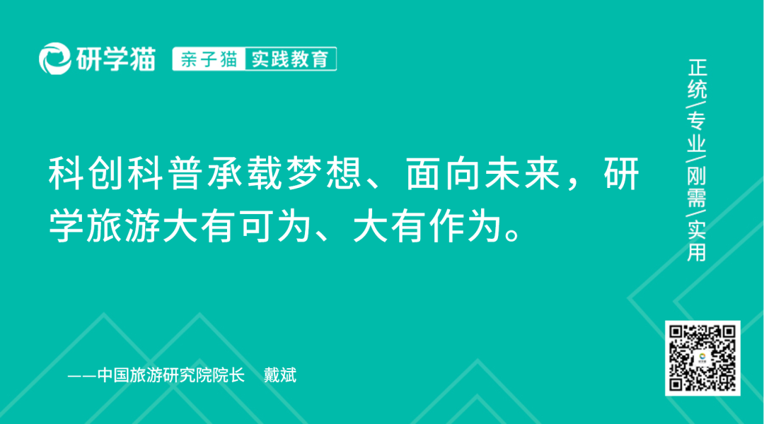 戴斌:科研院所和科技企业有限开放很大程度影响研学旅游高质量发展 戴斌:科研院所和科技企业有限开放很大程度影响研学旅游高质量发展