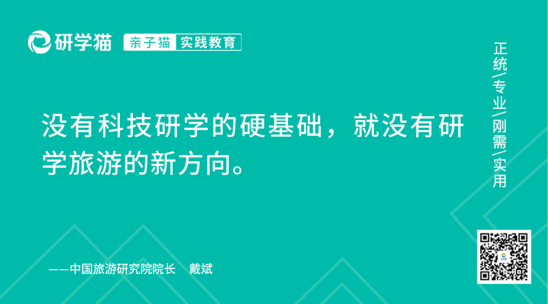 戴斌:科研院所和科技企业有限开放很大程度影响研学旅游高质量发展 戴斌:科研院所和科技企业有限开放很大程度影响研学旅游高质量发展