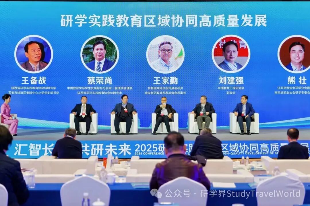2025研学实践教育区域协同高质量发展交流会在西安举行