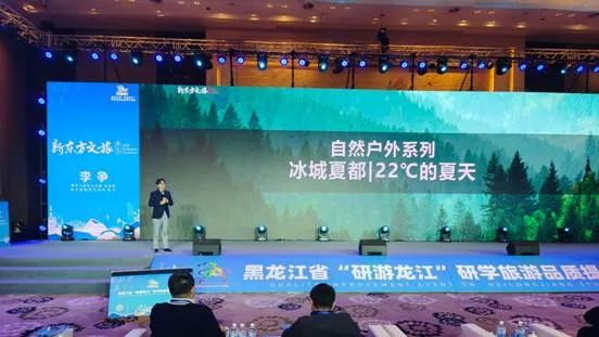 黑龙江省“研游龙江”研学旅游品质提升活动在庆举办！