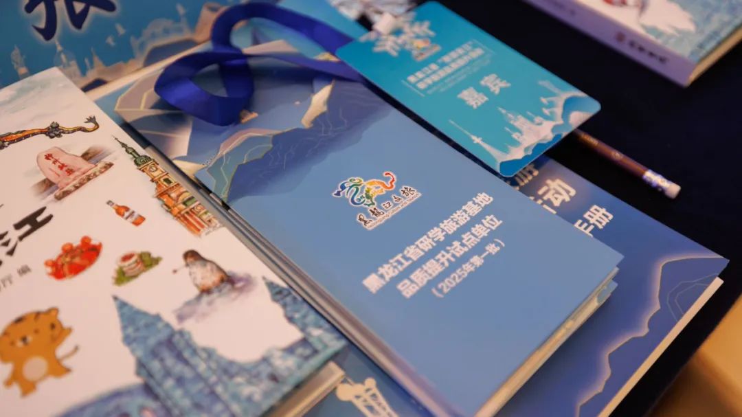 黑龙江省“研游龙江”研学旅游品质提升活动在庆举办！