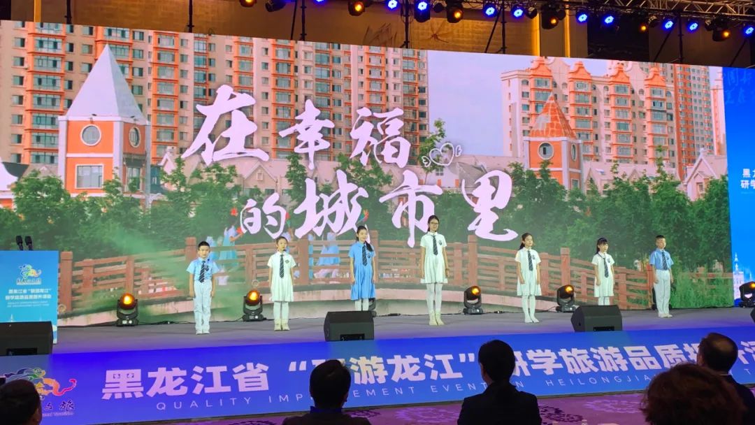 黑龙江省“研游龙江”研学旅游品质提升活动在庆举办！