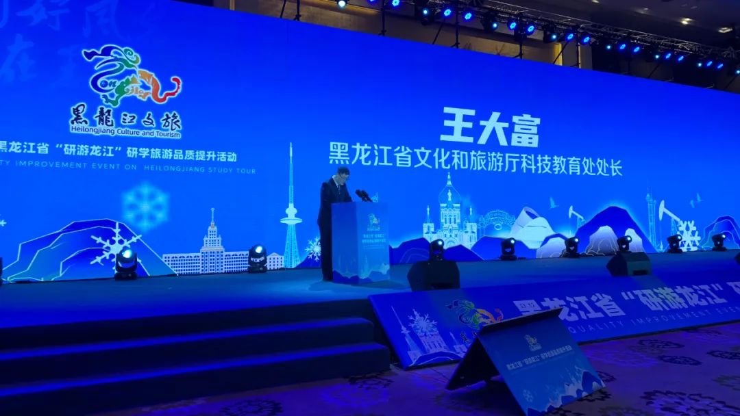 黑龙江省“研游龙江”研学旅游品质提升活动在庆举办！