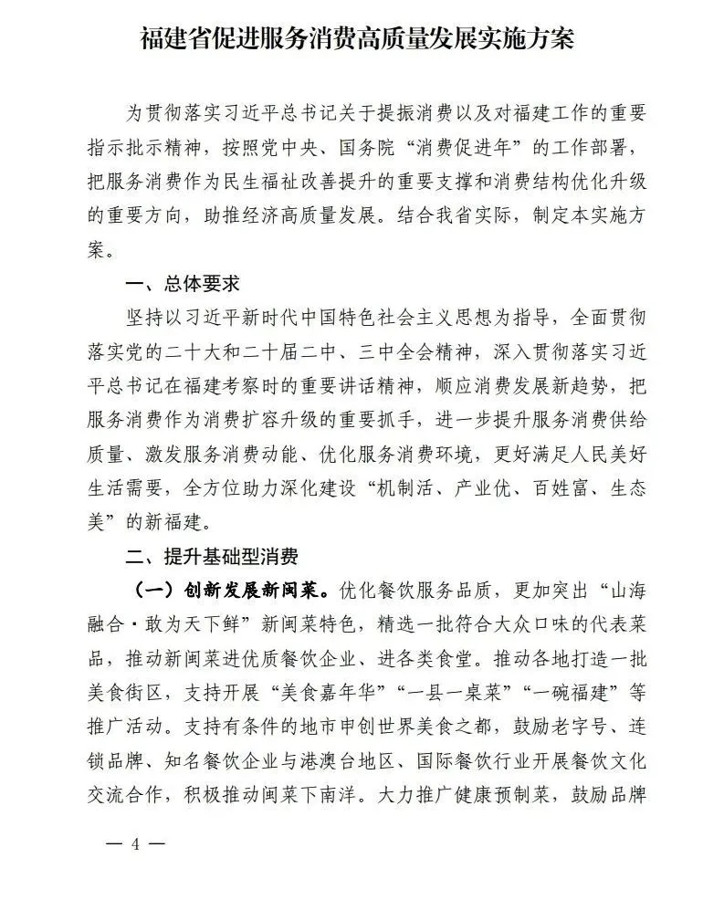 福建发文：支持住宿业与研学融合发展！