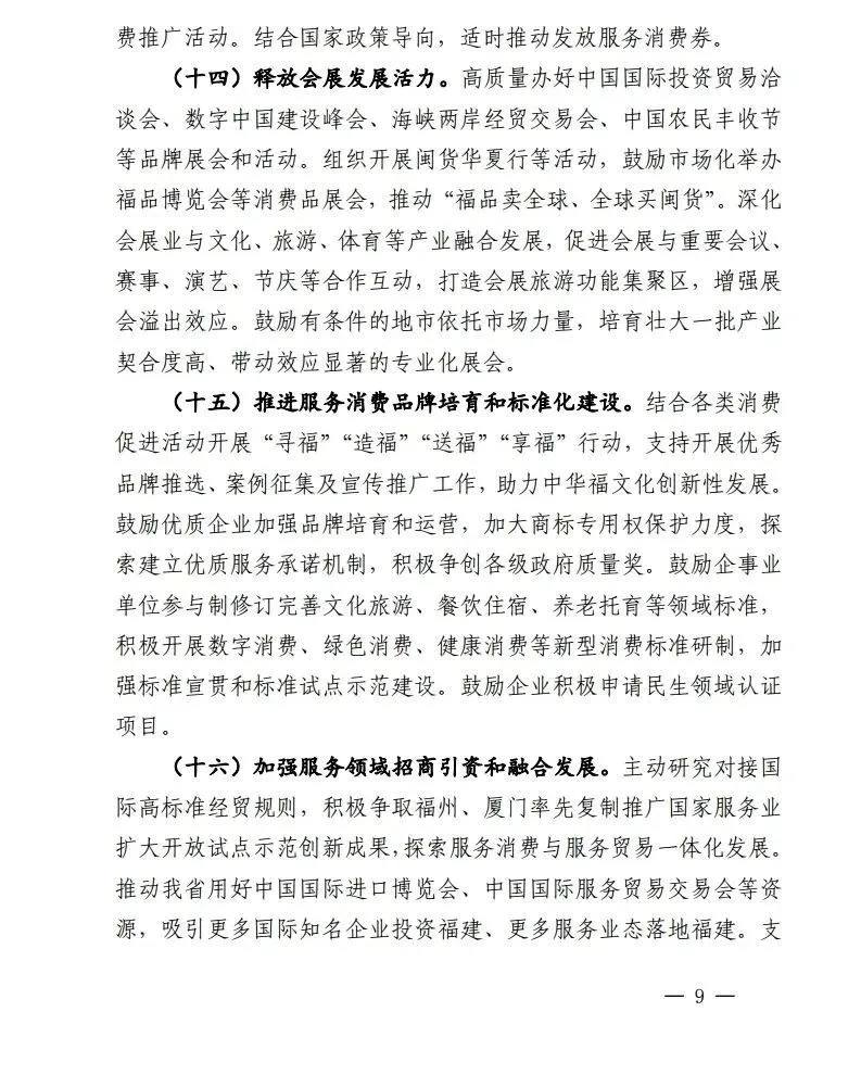 福建发文：支持住宿业与研学融合发展！