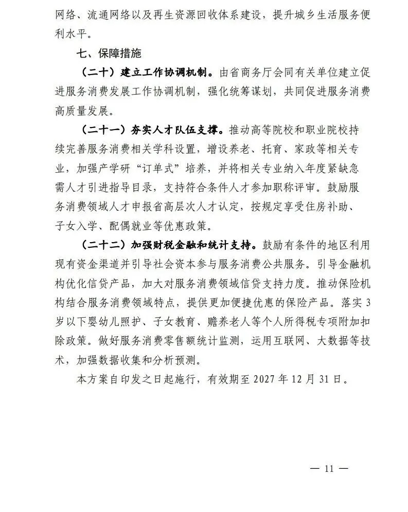 福建发文：支持住宿业与研学融合发展！