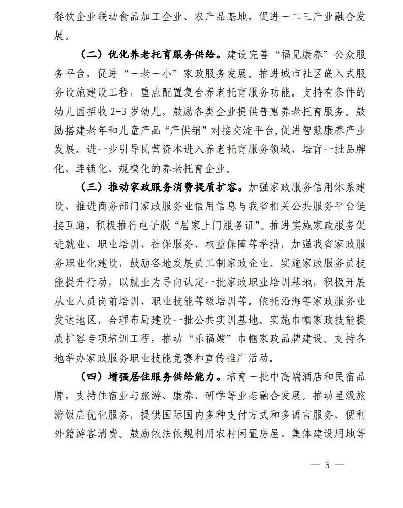 福建发文：支持住宿业与研学融合发展！