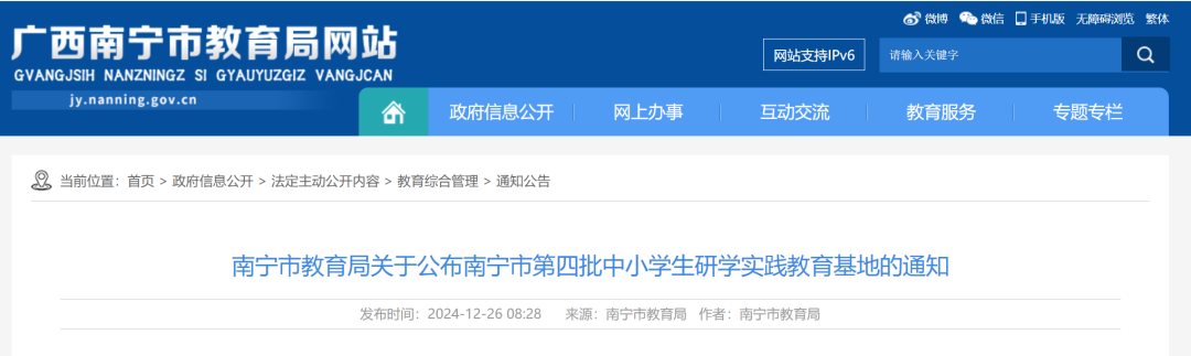 共30个！南宁市公布第四批中小学生研学实践教育基地【附详细名单】