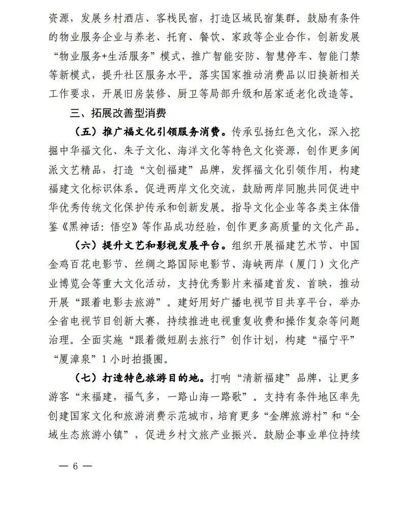 福建发文：支持住宿业与研学融合发展！
