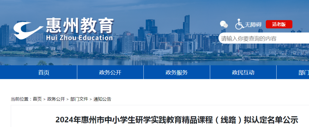 最新公示！2024年市中小学生研学实践教育精品课程（线路）拟认定名单