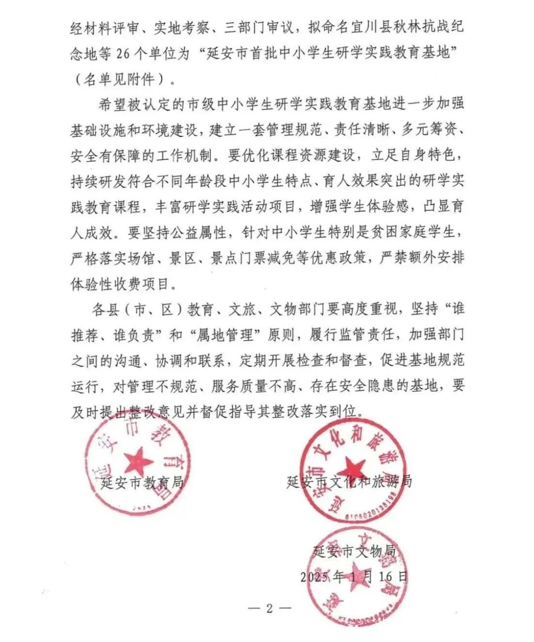 共26家！延安公布首批中小学生研学实践教育基地名单