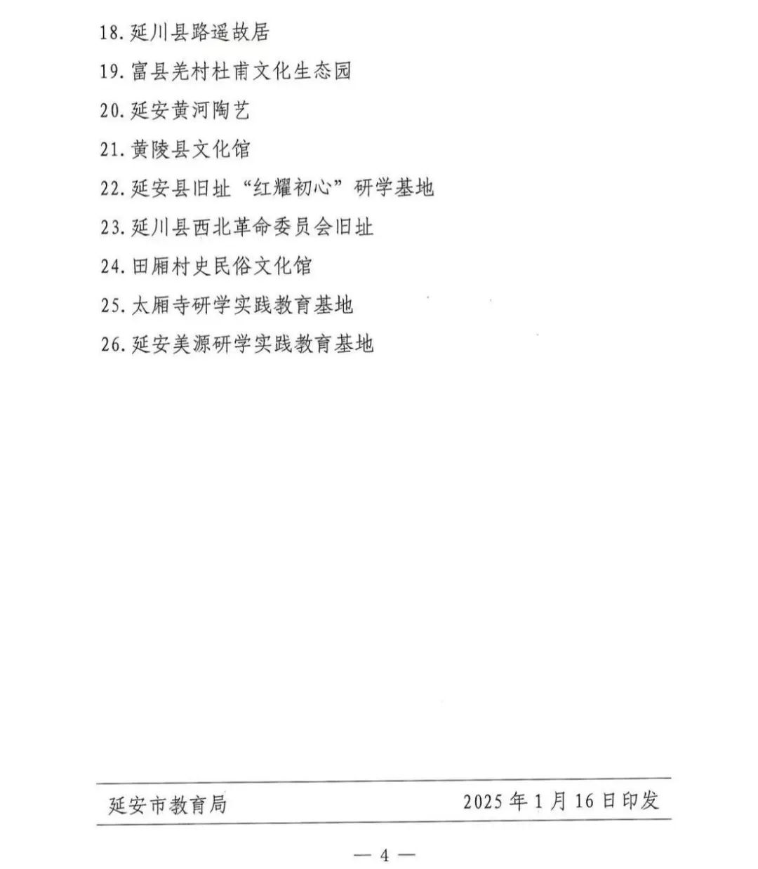 共26家！延安公布首批中小学生研学实践教育基地名单