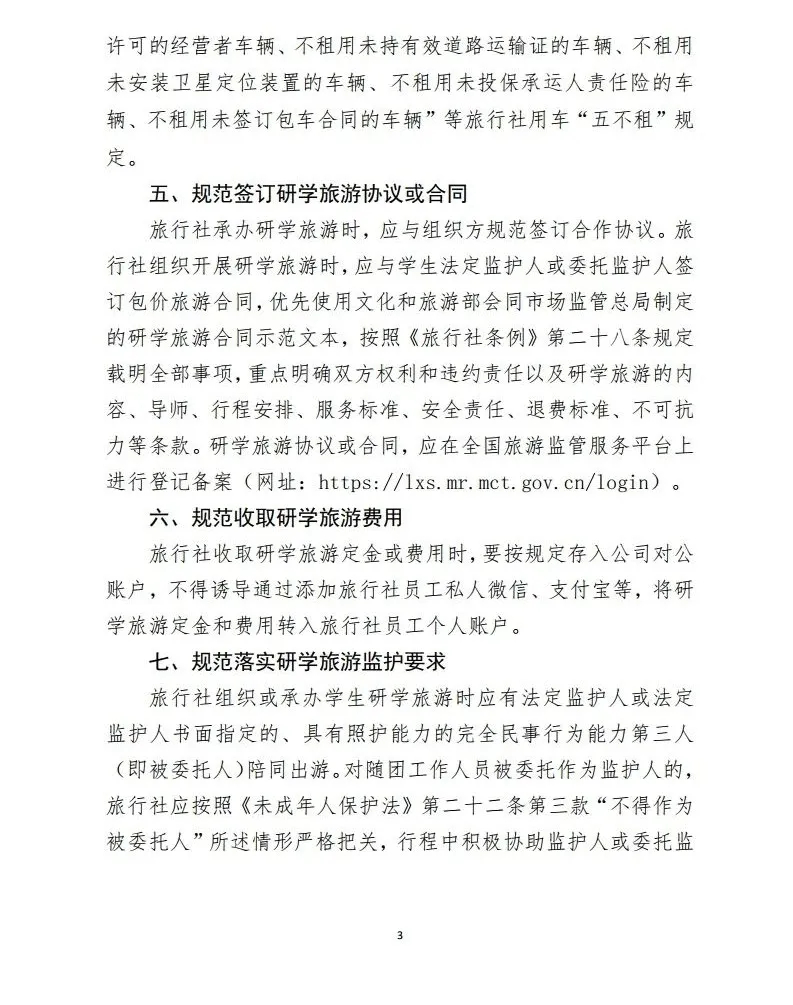 研学旅游服务规范3.0正式印发：组织或承办研学应备案电子行程单！