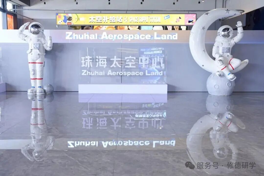 科技研学 I 珠海篇 图片