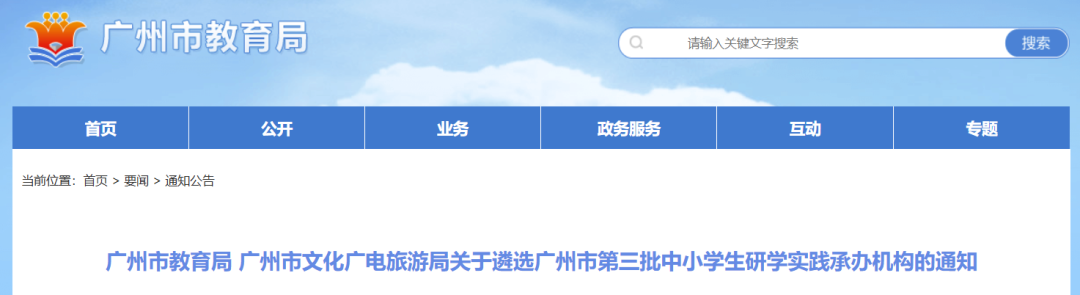 研学政策又有新动向,快来关注! 研学政策又有新动向,快来关注!