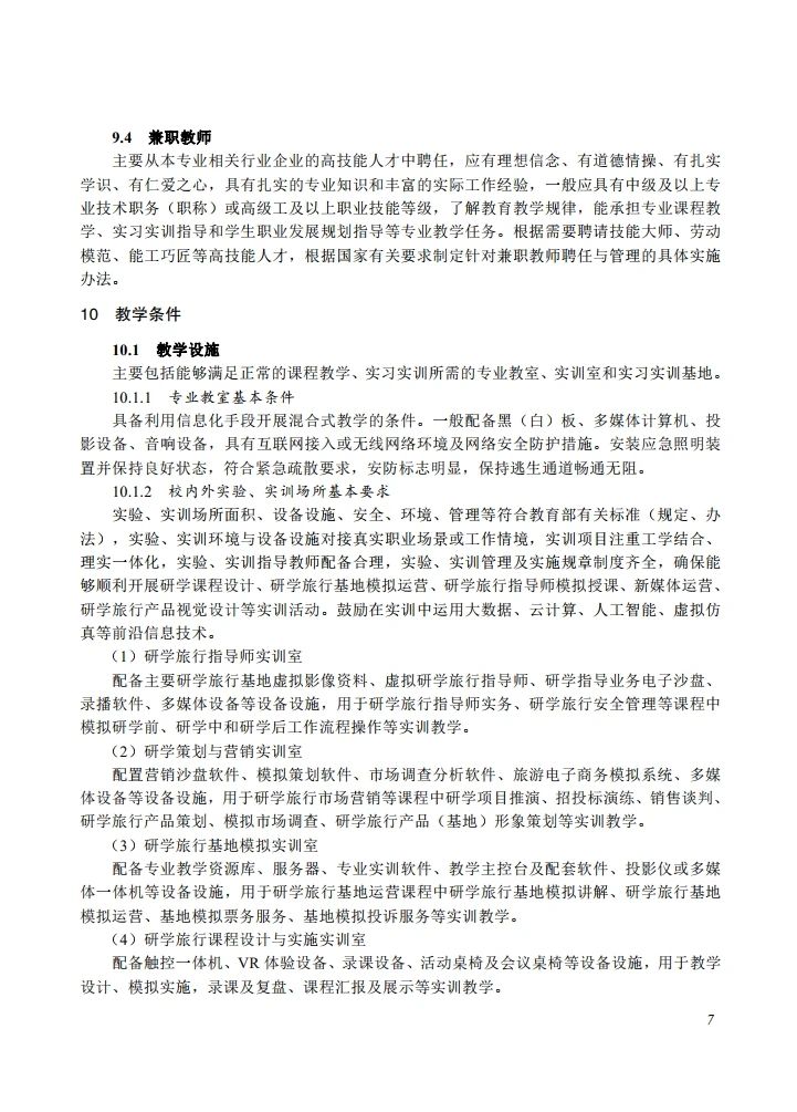 教育部新规来袭：研学旅行专业教学标准全面升级！