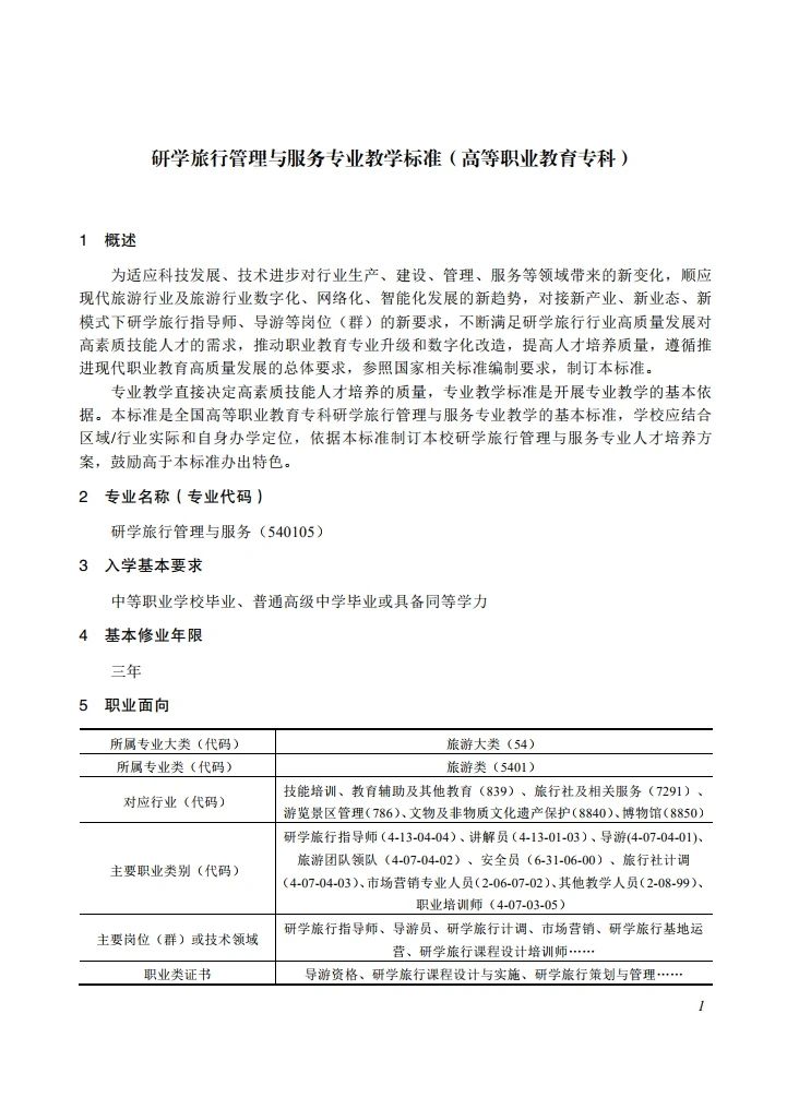 教育部新规来袭：研学旅行专业教学标准全面升级！