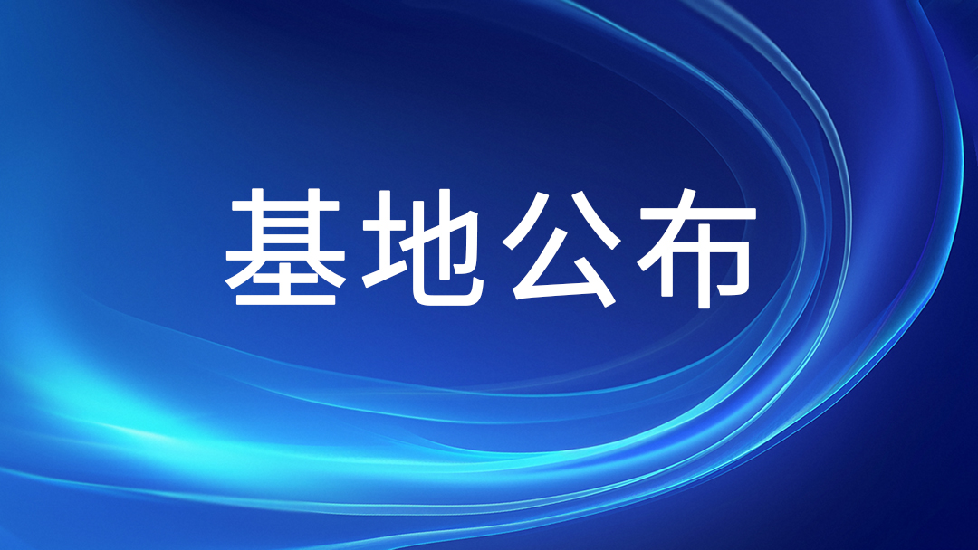 衡水市已评定85家研学旅游示范基地