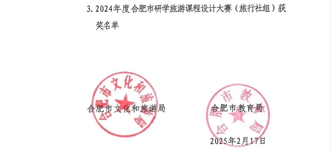 喜报！文旅局：2024 研学课程设计大赛获奖结果公布