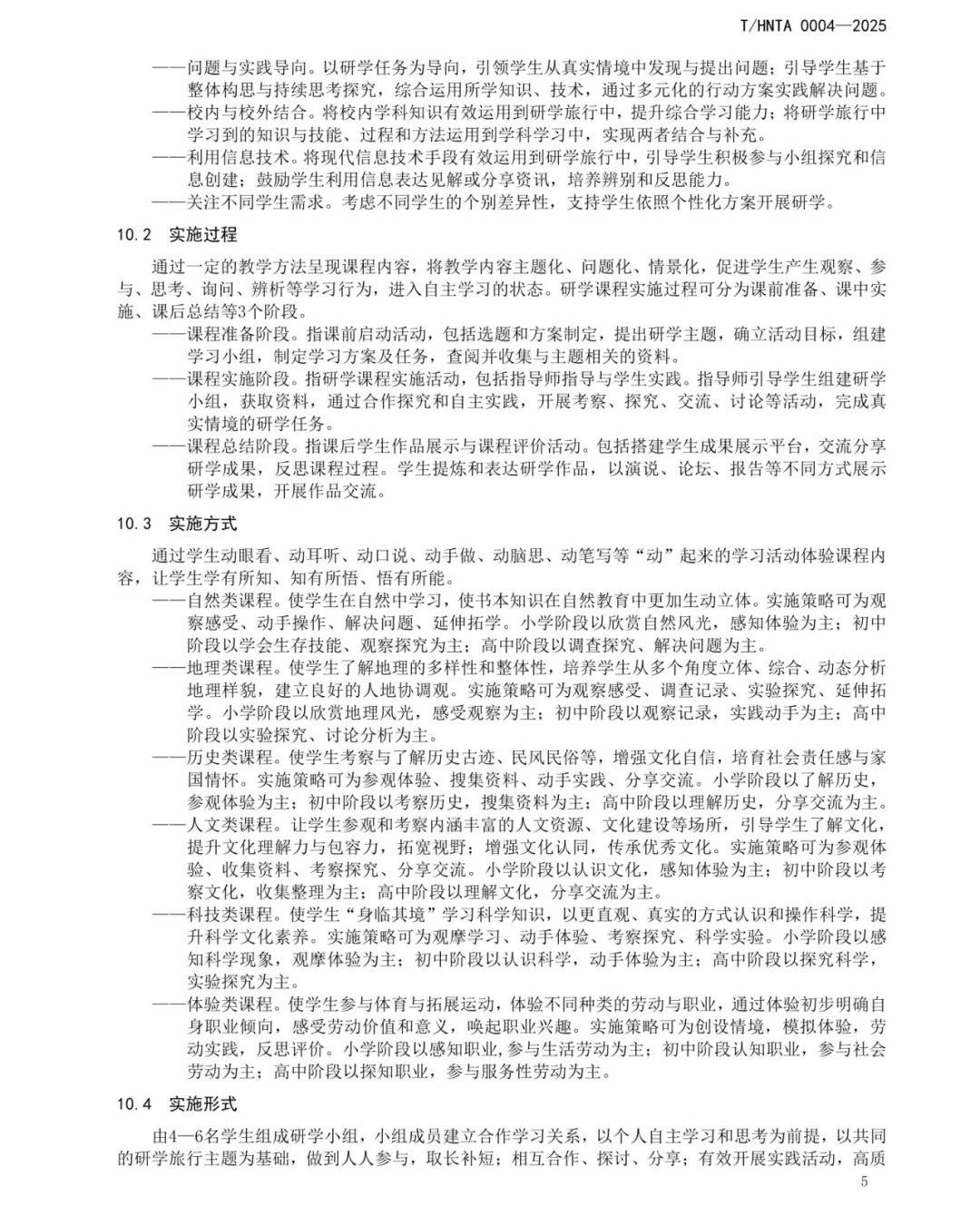 重磅！海南发布研学课程设计和研学安全管理两项团体标准【附详细内容】