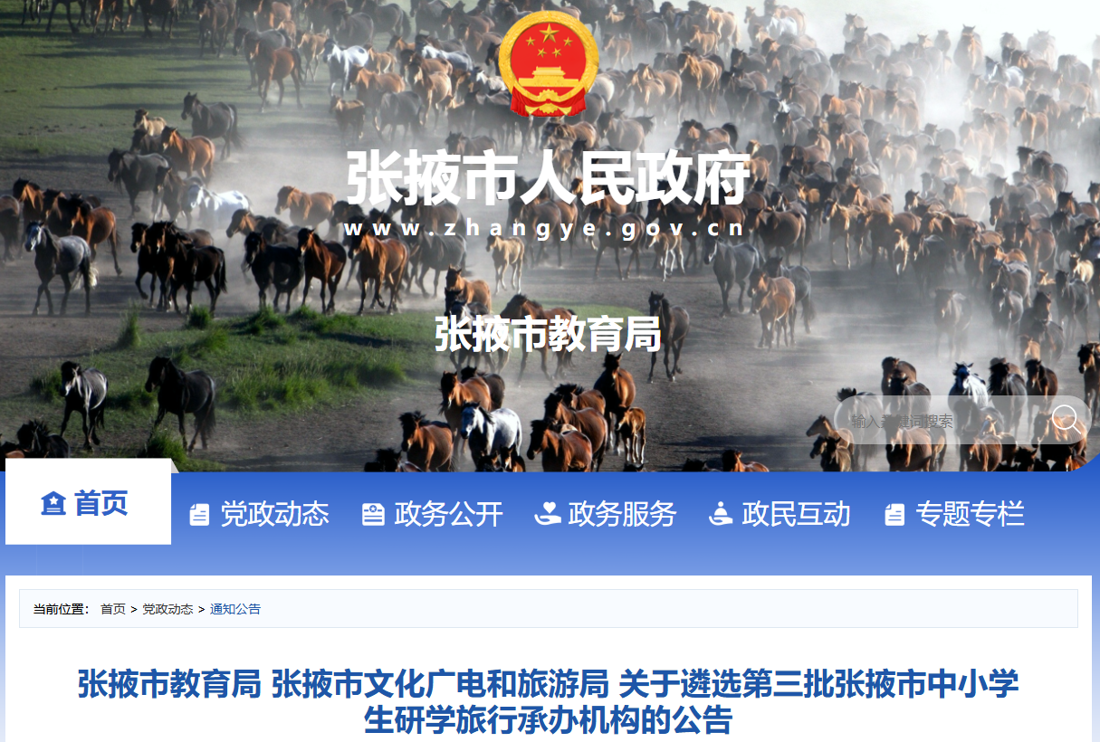 研学承办机构遴选开始！专职研学导师要同时持有导游证或教师资格证！