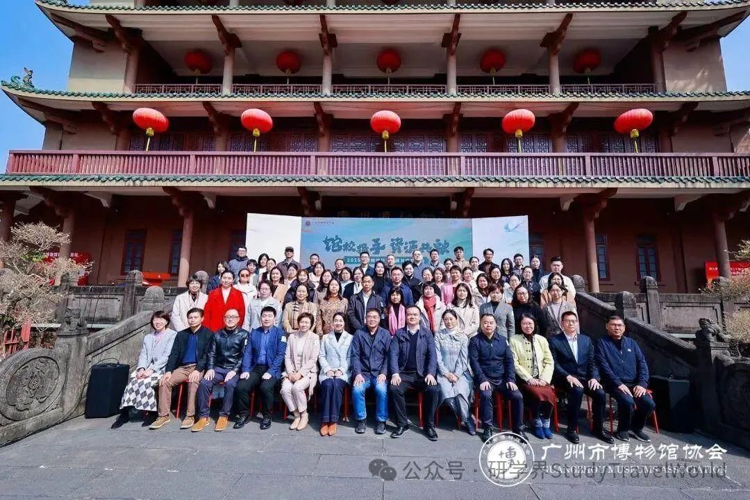 开启馆校合作新篇章：博物馆研学资源对接交流会在广州博物馆举办